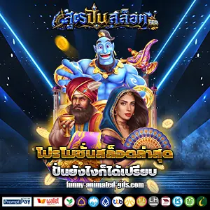 ปั่นสล็อตมาแรง